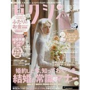 ゼクシィ 東海版 2024年 11月号 [雑誌]