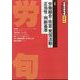 労働法律旬報 2024年 9/25号 [雑誌]