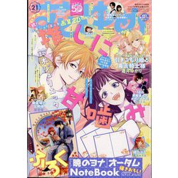 花とゆめ 2024年 10/20号 [雑誌]