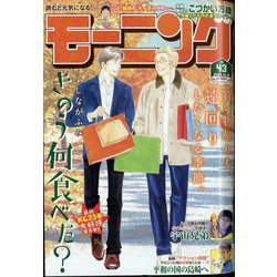 週刊 モーニング 2024年 10/10号 [雑誌]