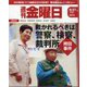 週刊 金曜日 2024年 9/27号 [雑誌]
