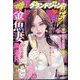 グランドジャンプめちゃ 2024年 10/30号 [雑誌]