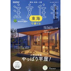 コレクション suumo 雑誌 東海