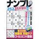 ナンプレ道場免許皆伝252問 2024年 11月号 [雑誌]