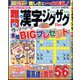 難問漢字ジグザグ 2024年 11月号 [雑誌]