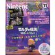 Nintendo DREAM (ニンテンドードリーム) 2024年 11月号 [雑誌]