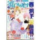 月刊 flowers (フラワーズ) 2024年 11月号 [雑誌]