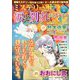 涙と別れのミステリー2024秋 2024年 11月号 [雑誌]