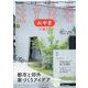 みやぎで建てるSUUMO注文住宅 2024年 11月号 [雑誌]