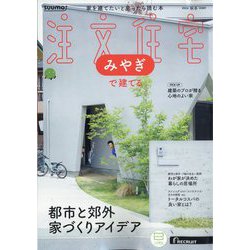 みやぎで建てるSUUMO注文住宅 2024年 11月号 [雑誌]