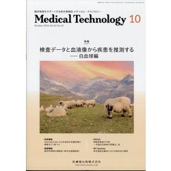 Medical Technology （メディカル テクノロジー） 2024年 10月号 [雑誌]