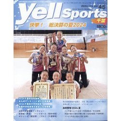 Yell sports (エールスポーツ)  千葉  2024年 11月号 [雑誌]