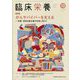 臨床栄養 2024年 10月号 [雑誌]