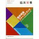 臨床推論ファーストブック―知っておきたい基本概念と臨床栄養での実践 2024年 09月号 [雑誌]