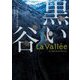 黒い谷(ハーパーBOOKS) [文庫]