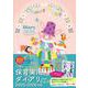 2025-2026年版 ユーキャンの保育実用ダイアリー 2025-2026年版 (U-CANの保育スマイルBOOKS) [単行本]