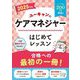 ユーキャンのケアマネジャーはじめてレッスン〈2025年版〉 [単行本]