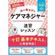 ユーキャンのケアマネジャー速習レッスン〈2025年版〉 [単行本]
