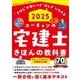 ユーキャンの宅建士きほんの教科書〈2025年版〉 [単行本]