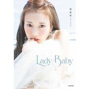 林祐衣フォトブック Lady Baby [単行本]