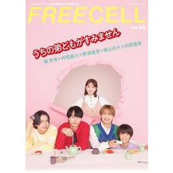 ＦＲＥＥＣＥＬＬ　ｖｏｌ．６５ [ムックその他]