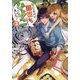 聖女だけど闇堕ちしたらひよこになりました!〈2〉 [単行本]