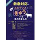 救急対応のエビデンスwithエクスペリエンスをぎゅうっとまとめました [単行本]