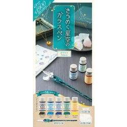 きらめく星空のガラスペン ポラリス [ムックその他]