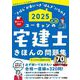 ユーキャンの宅建士きほんの問題集〈2025年版〉 [単行本]