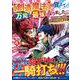 【創造魔法】を覚えて、万能で最強になりました。<４>－クラスから追放した奴らは、そこらへんの草でも食ってろ！(アルファポリスＣＯＭＩＣＳ) [コミック]