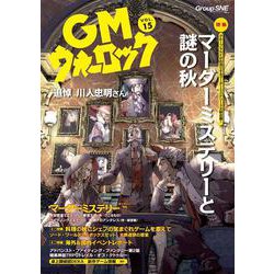 GMウォーロック VOL.15<15> [単行本]