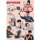ときめくニッポン職人図鑑―31人の職人さんが登場! [図鑑]