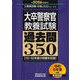 大卒警察官教養試験過去問350〈2026年度版〉(公務員試験合格の500シリーズ〈10〉) [単行本]