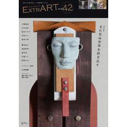 ExtrART file.42 ◎FEATURE：まだ見ぬ世界を紡ぎ出す [全集叢書]