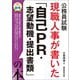 現職人事が書いた「自己PR・志望動機・提出書類」の本〈2026年度版〉―公務員試験 [単行本]