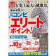 日刊コンピ　エリートポイント! [単行本]