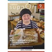 さぽーと　2024年9月号<No.812>－知的障害福祉研究 [単行本]