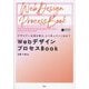 WebデザインプロセスBook―デザイナーは何を考え、どう作っていくのか?(ENJOY DESIGN) [単行本]