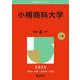 小樽商科大学(2025年版大学赤本シリーズ) [全集叢書]