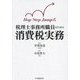 税理士事務所職員のための消費税実務―Hop Step Jump式 [単行本]