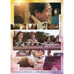 ディア・ファミリー [DVD]
