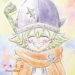 Hana Hope／アカイロ