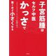 子宮筋腫はセルフ中医かっさで驚くほど小さくなる [単行本]