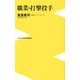 職業・打撃投手(ワニブックスPLUS新書) [新書]
