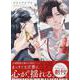 年下上司は褒められたい　小冊子付き初回限定版(．Ｐｏｉｋａ　ｃｏｍｉｃｓ) [コミック]