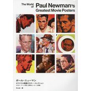 ポール・ニューマン オリジナル映画ポスター・コレクション―ポスター・アートで見る"反骨のヒーロー"の肖像 [単行本]