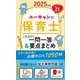 ユーキャンの保育士これだけ!一問一答&要点まとめ〈2025年版〉 [新書]