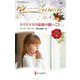 クリスマスの最後の願いごと(ハーレクイン・イマージュ) [新書]