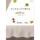 カミオカンデの神さま [単行本]