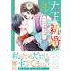 大正新婚浪漫～軍人さまは初心な妻を執着純愛で染め上げたい～3(マーマレードコミックス<CMMBL138>－マーマレードコミックス<138>) [単行本]